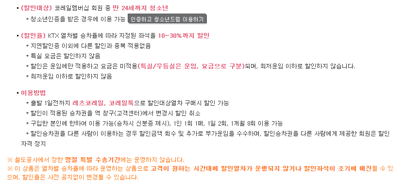 청소년 드림 할인방법