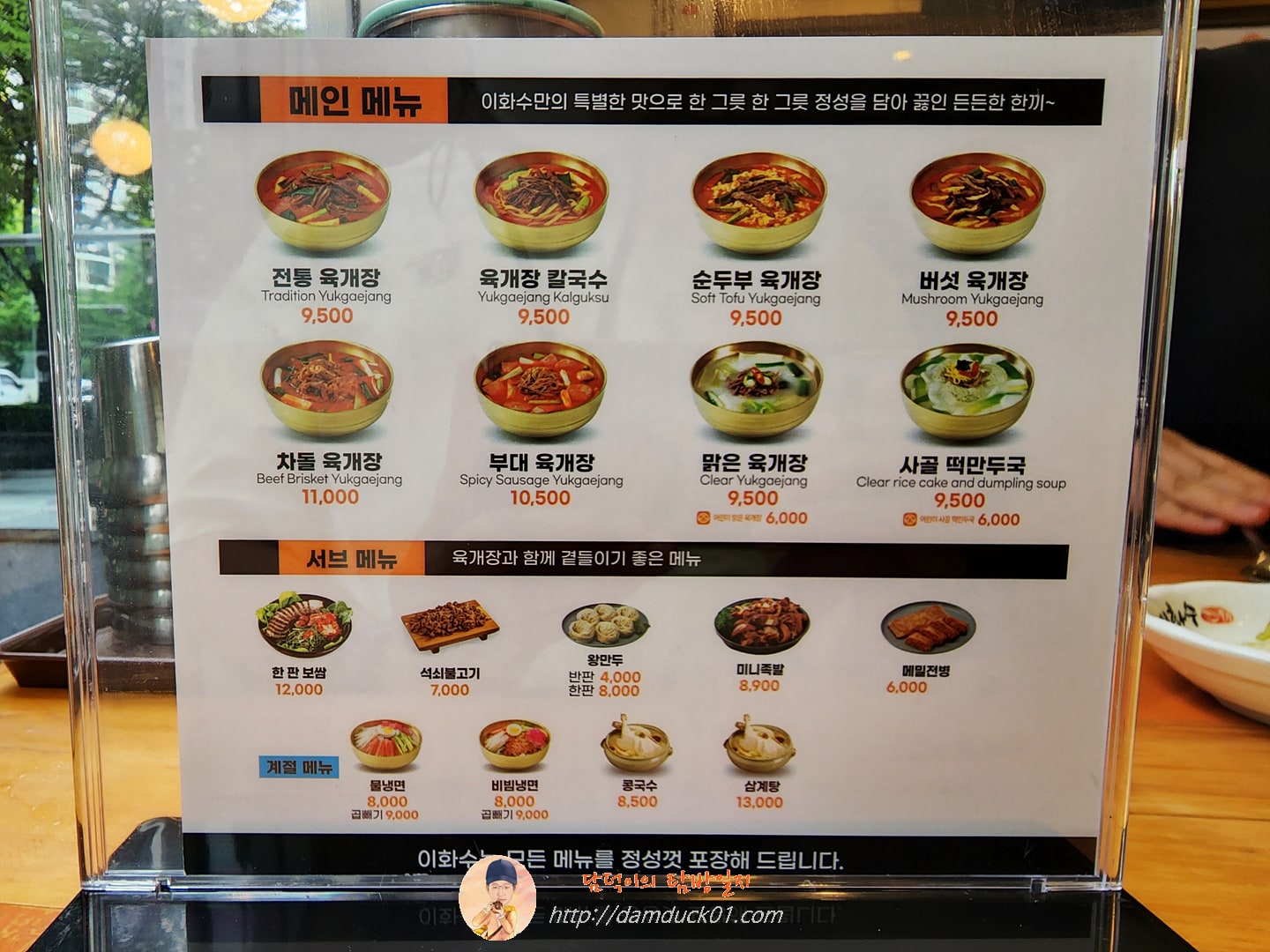 이화수전통육개장 메뉴