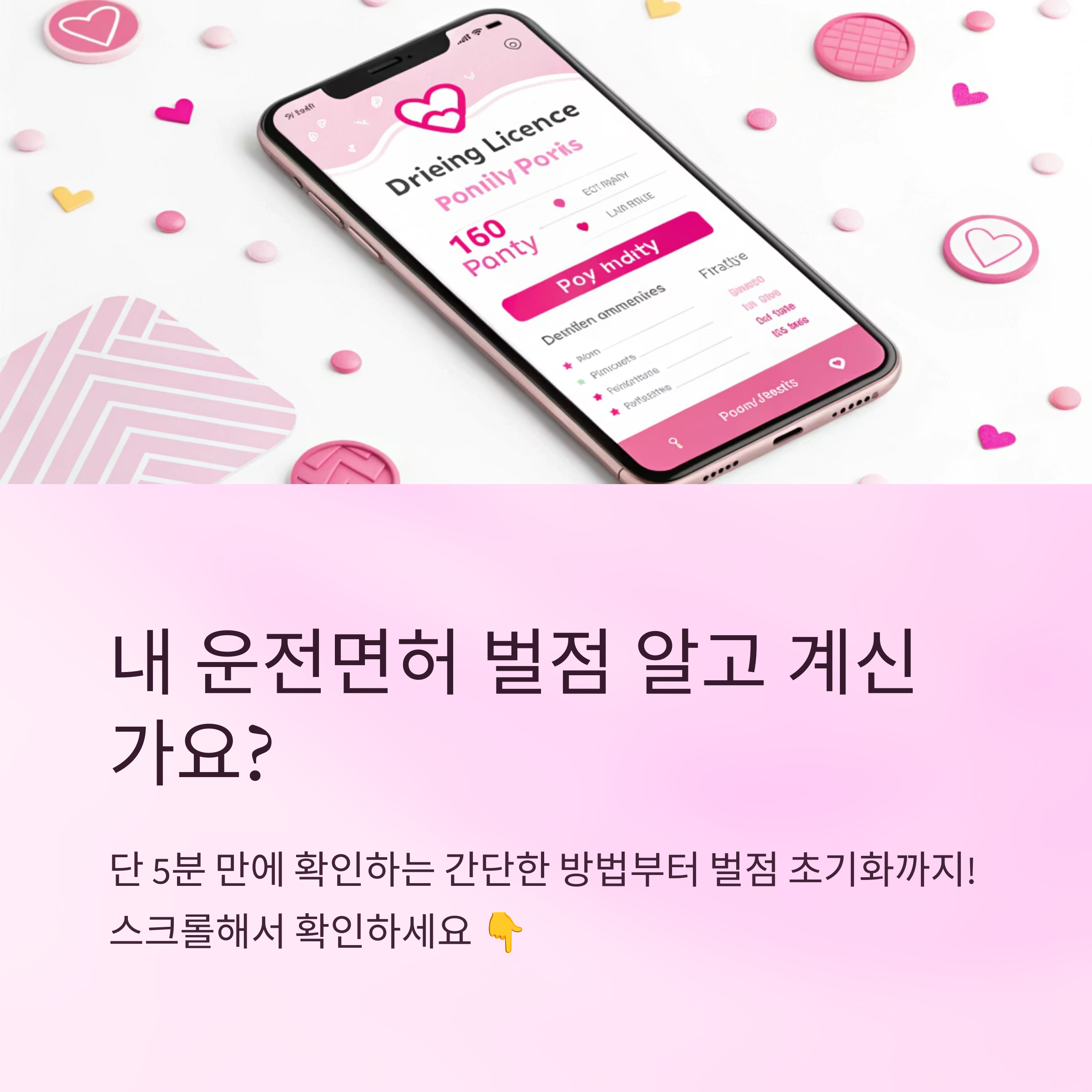 운전 면허 벌점 조회 방법 간단 정리