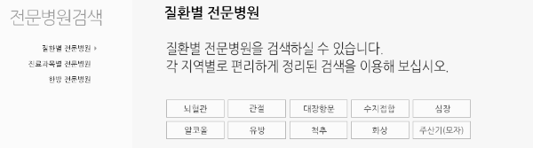 질환별 전문병원 검색 방법
