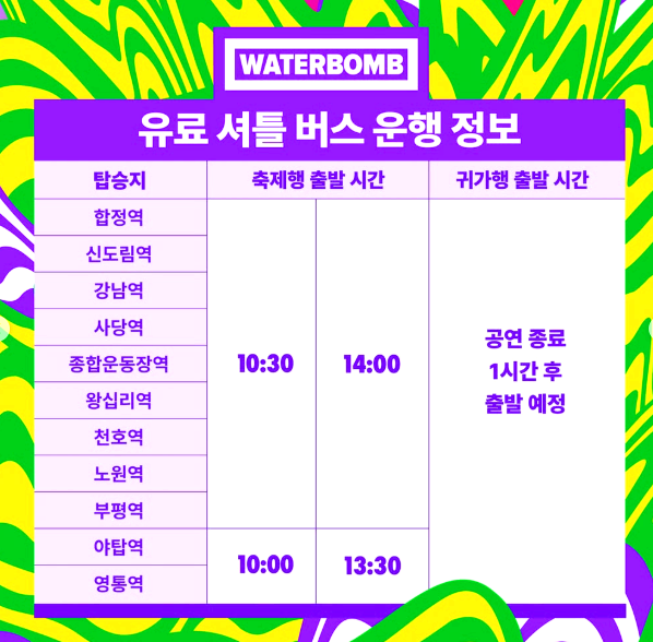 워터밤 서울 공연