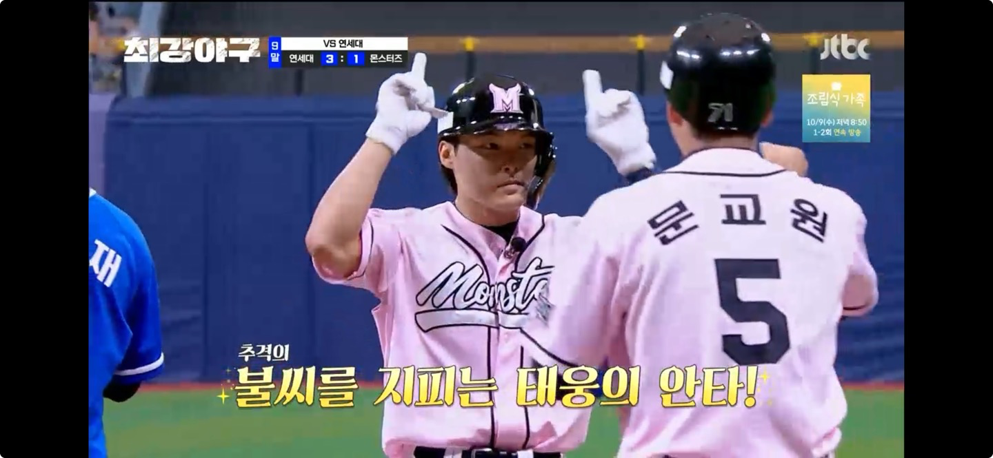 안타를 치고 세레모니를 하고 있는 유태웅선수의 모습