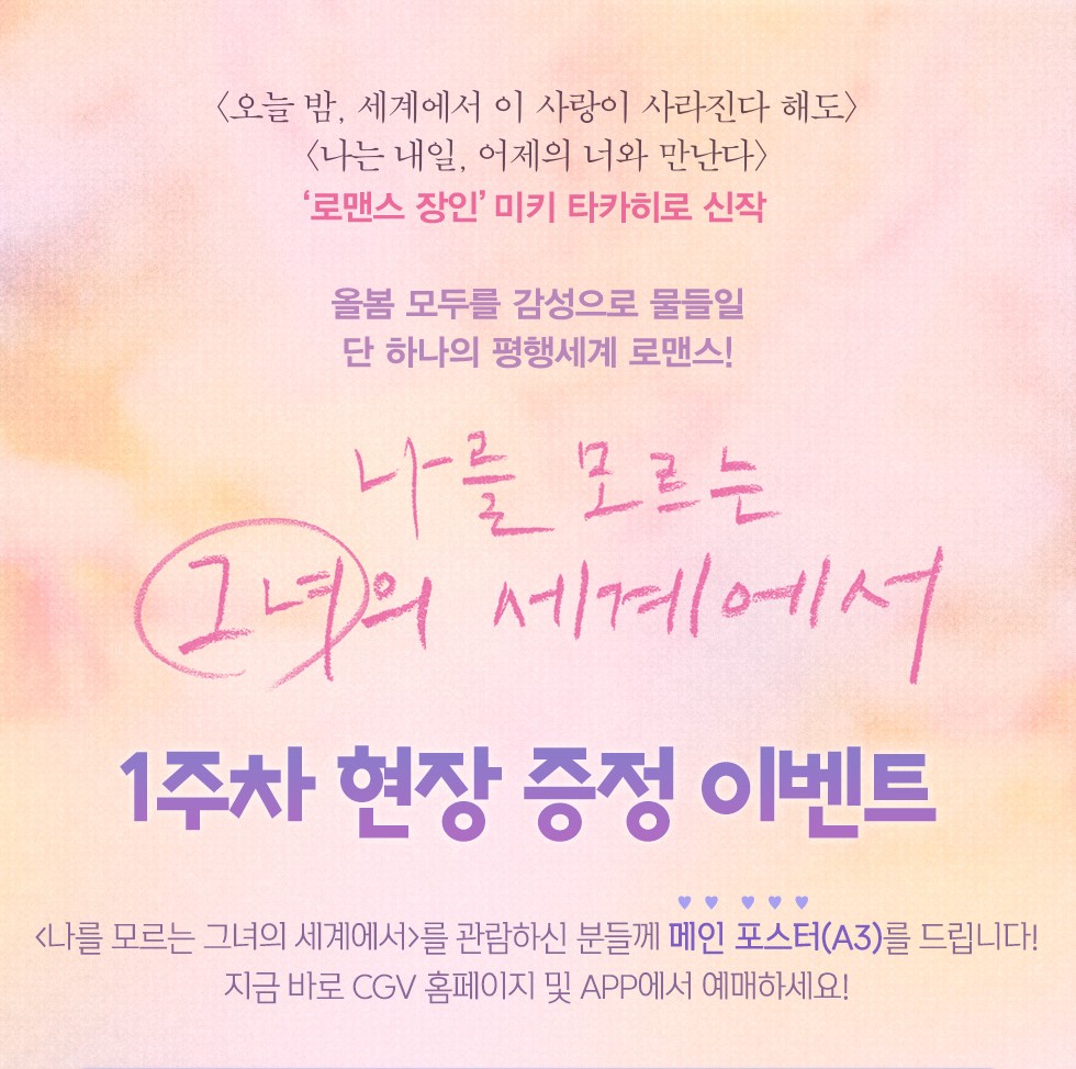 나를 모르는 그녀의 세계에서