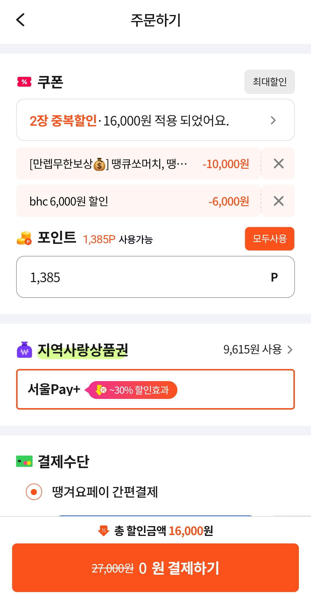 땡겨요 앱