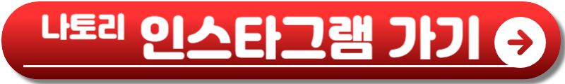 나토리 내한