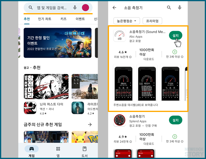 플레이 스토어 소음 측정기 검색