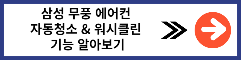 삼성 에어컨 청소 비용 에어컨 가동 전 무료 청소 기능 알아보기