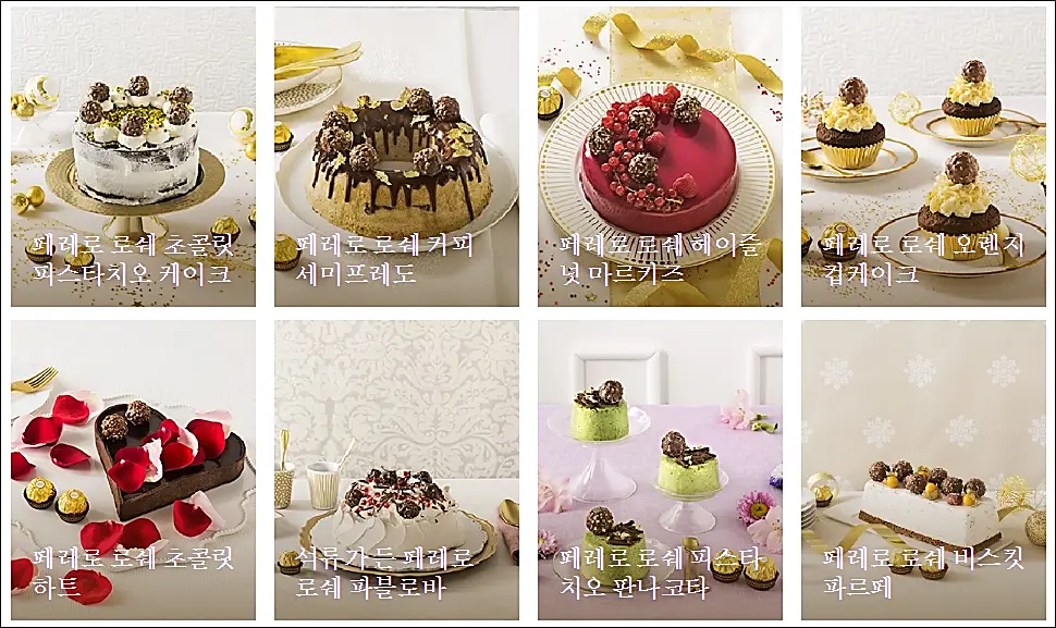 페레로 로쉐-레피시