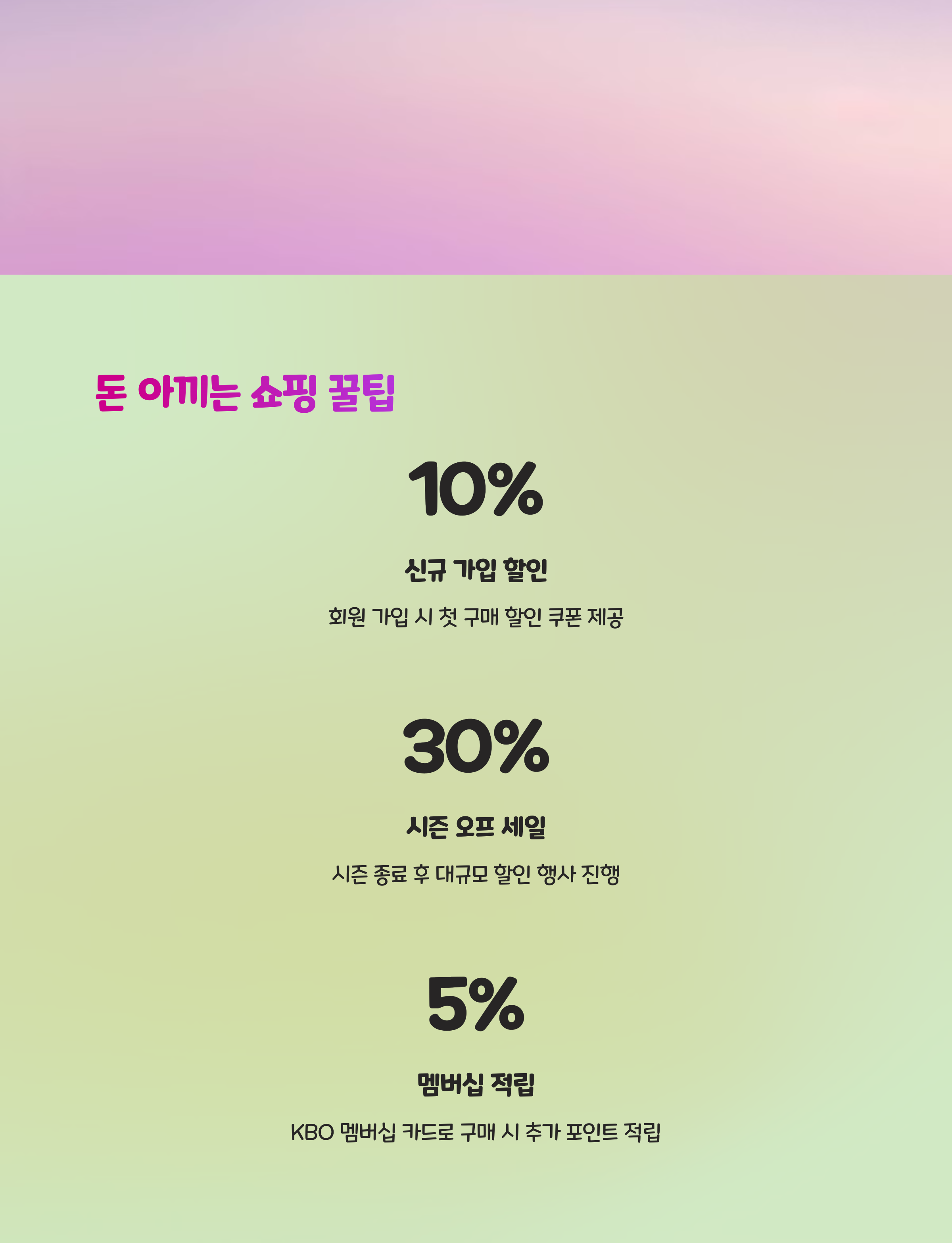 💳 할인 꿀팁과 적립 정보