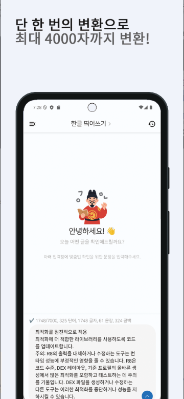 한글 맞춤법 검사 앱, 한글 띄어쓰기 검사 방법