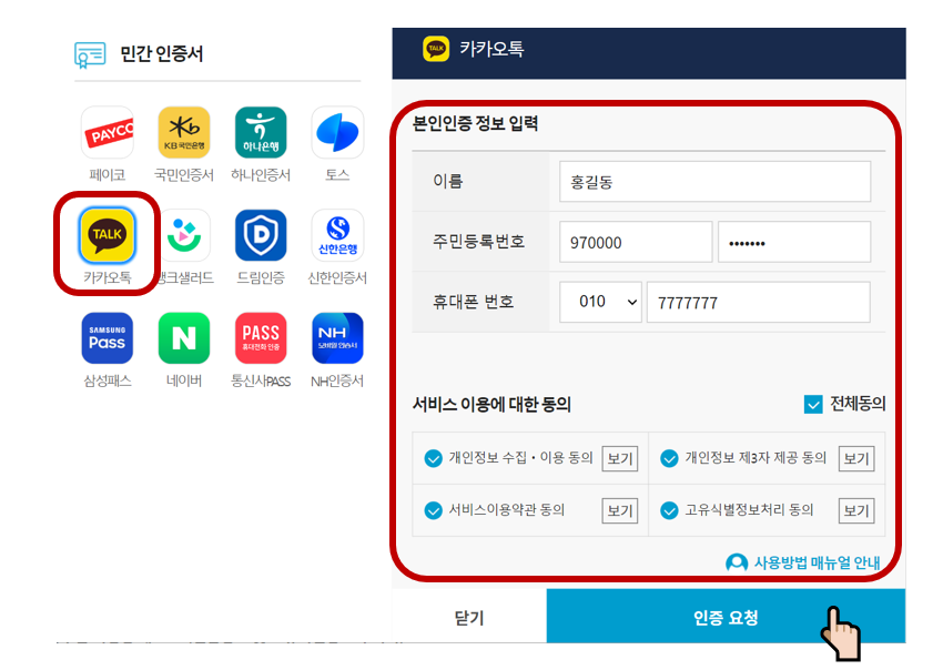 2024년 연말정산 간소화 서비스 이용방법