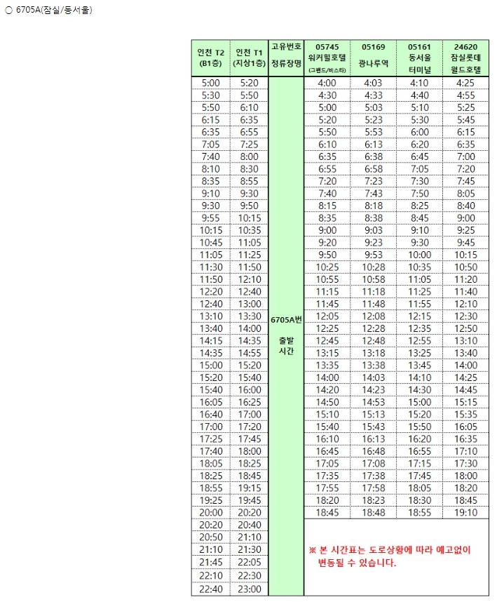 공항버스-시간표