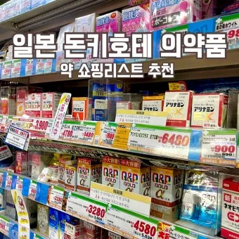 일본 돈키호테 쇼핑 추천 최고 인기 상품_20