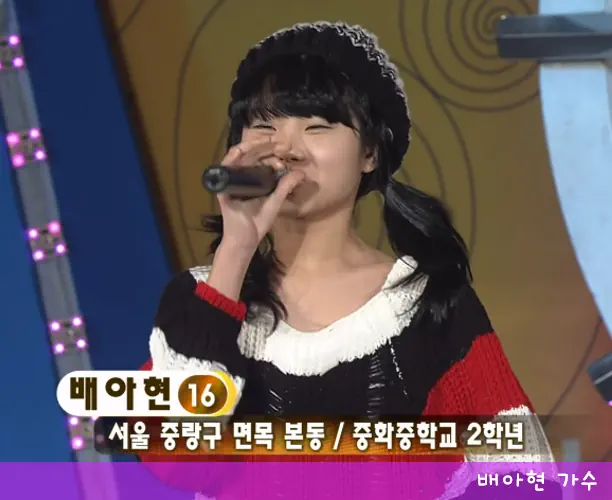 배아현 고향 완주