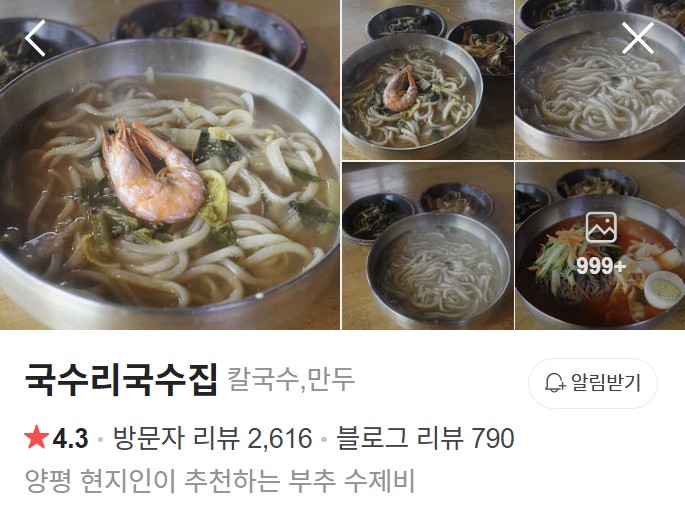 양평 국수리국수집 네이버 플레이스