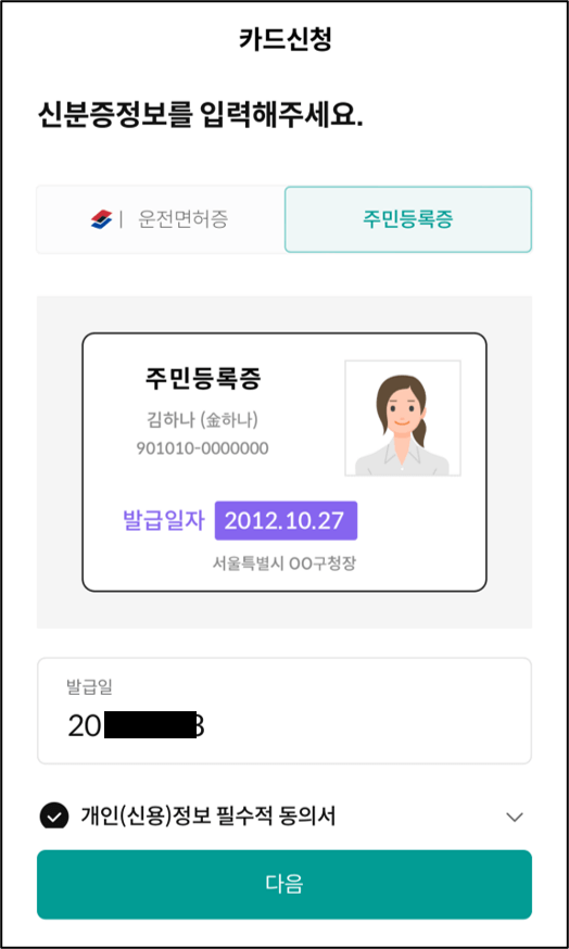 트레블로그 카드 발급 신청