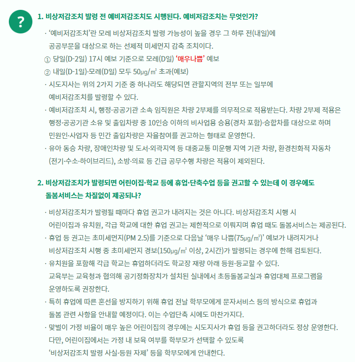고농도 미세먼지 비상저감조치 5등급 차량 운행 제한