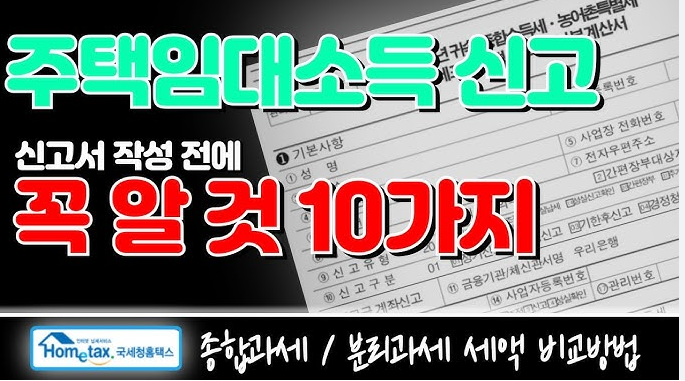 임대사업자 종합소득세 신고방법