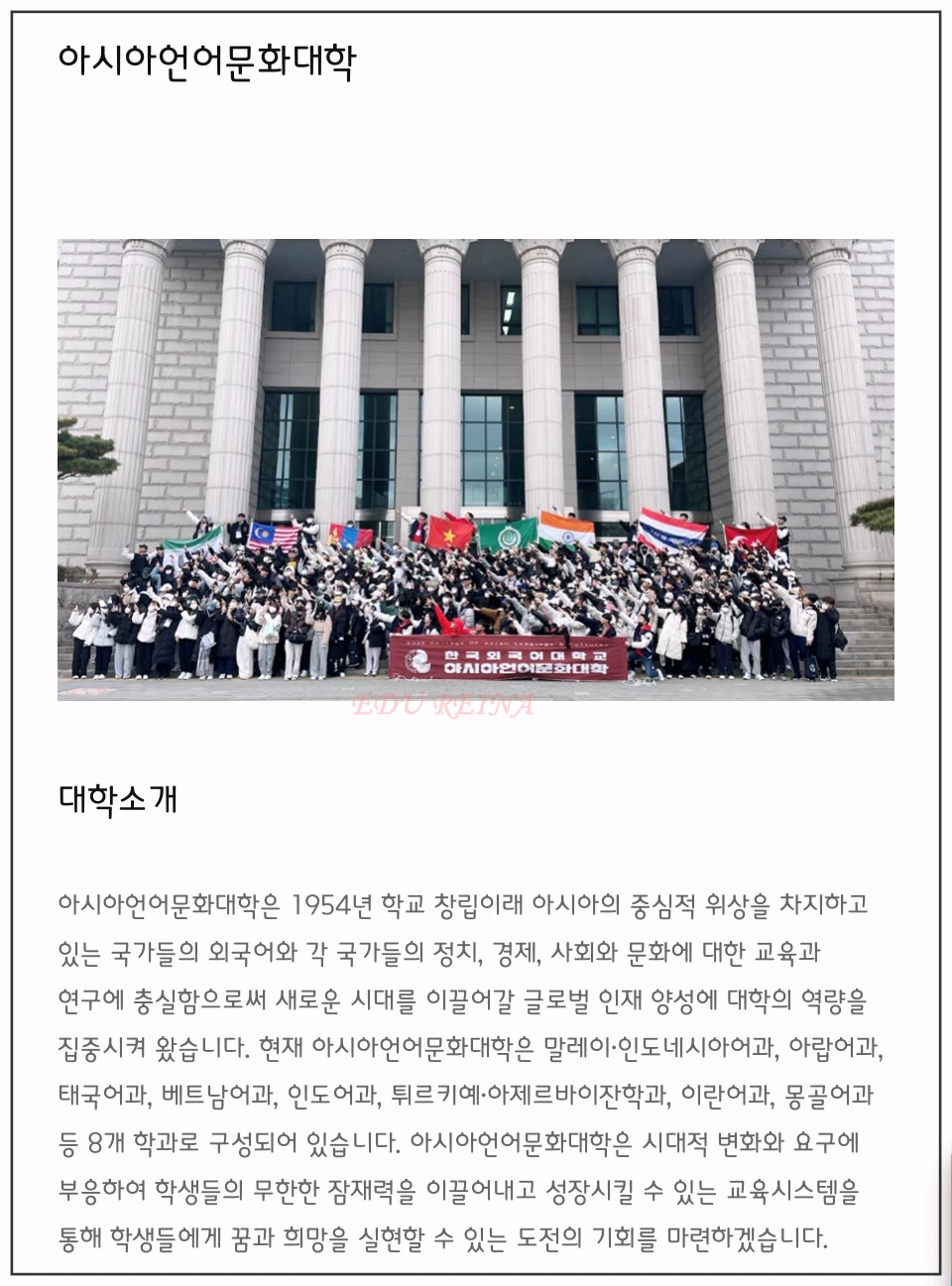 한국외대-아시아언어문화대학-소개