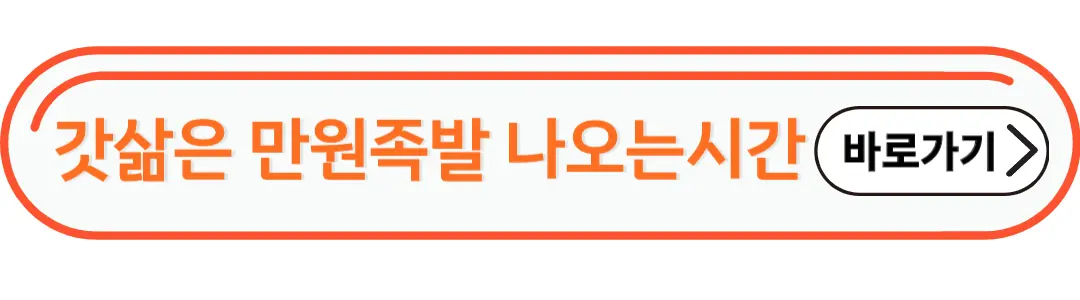 만원족발 삶는 시간
