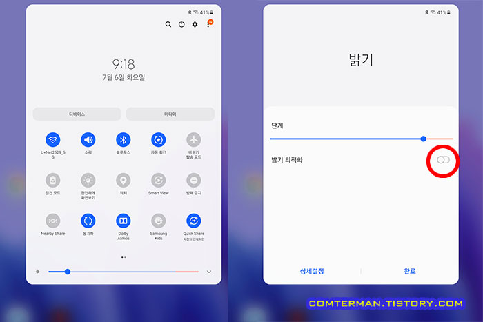 갤럭시탭A7 2020 밝기 최적화 끄기
