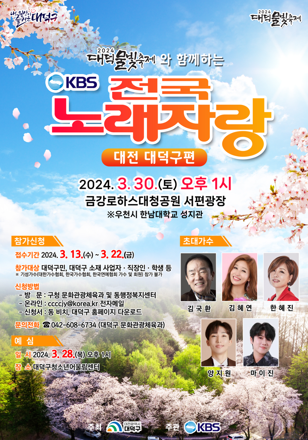 대덕물빛축제