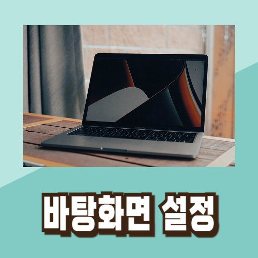 맥북 프로 초기설정 꿀팁