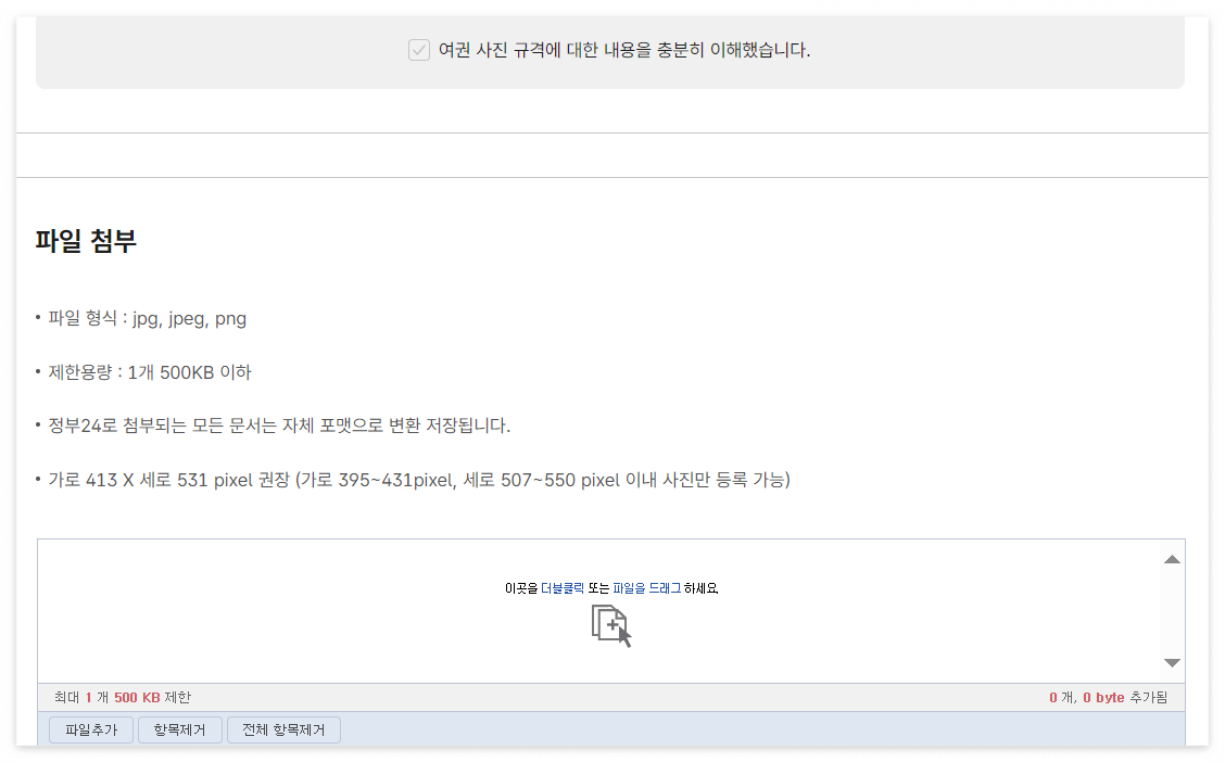 여권 재발급 온라인 신청 방법