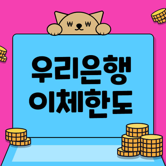 우리은행