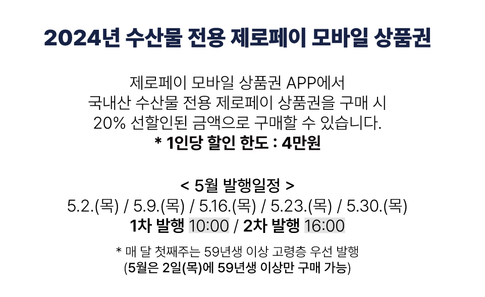 제로페이상품권안내