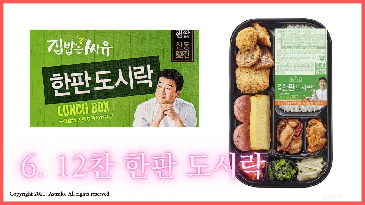 편의점-도시락-한판-도시락