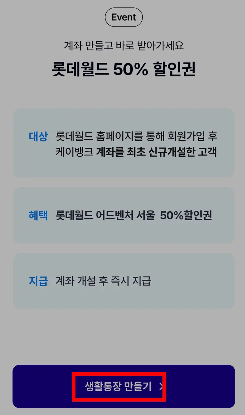 케이뱅크-통장-만들기