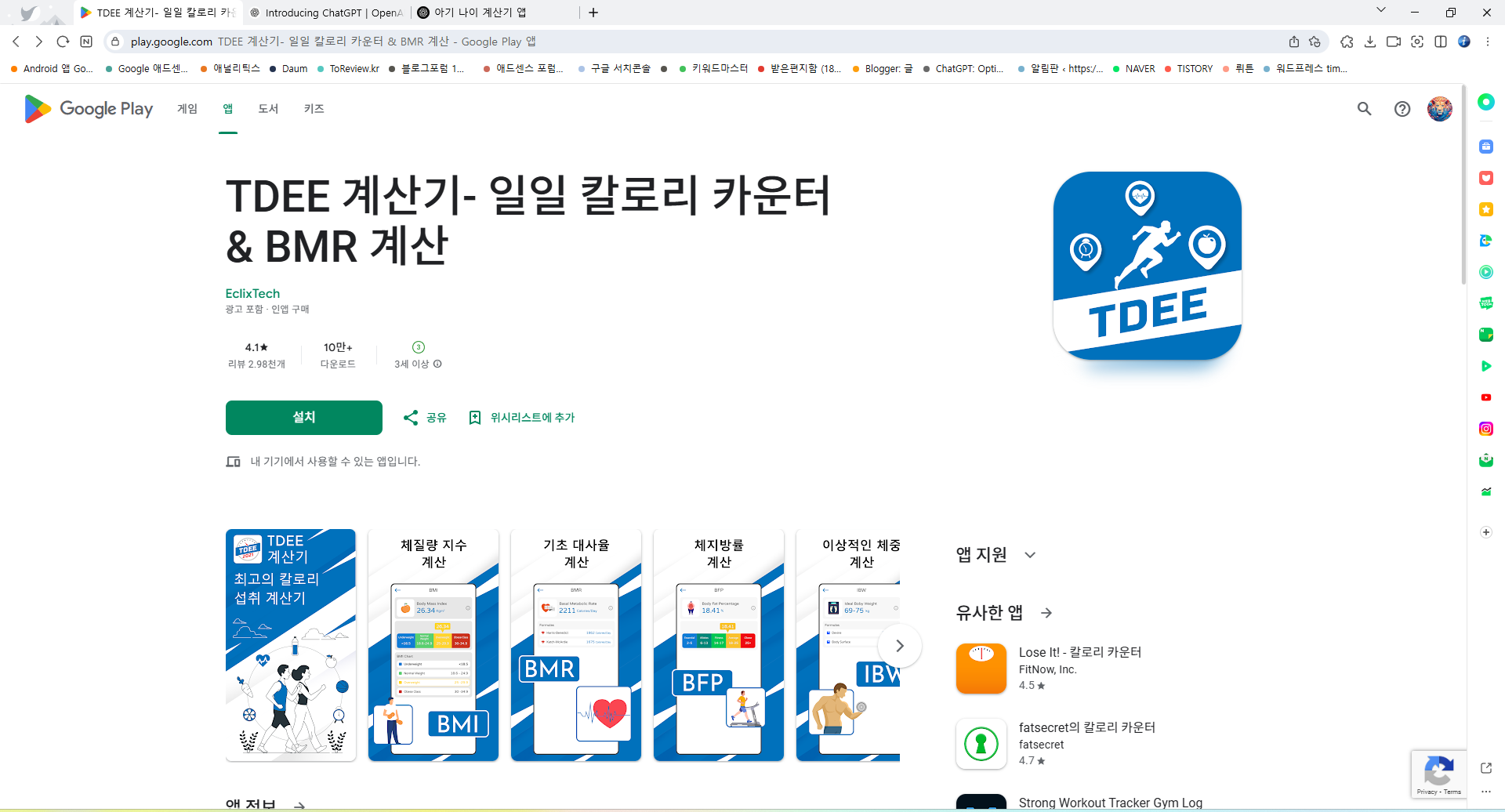 TDEE 계산기 앱, 일일 칼로리 카운터, BMR 계산하기, 물 섭취량 계산기