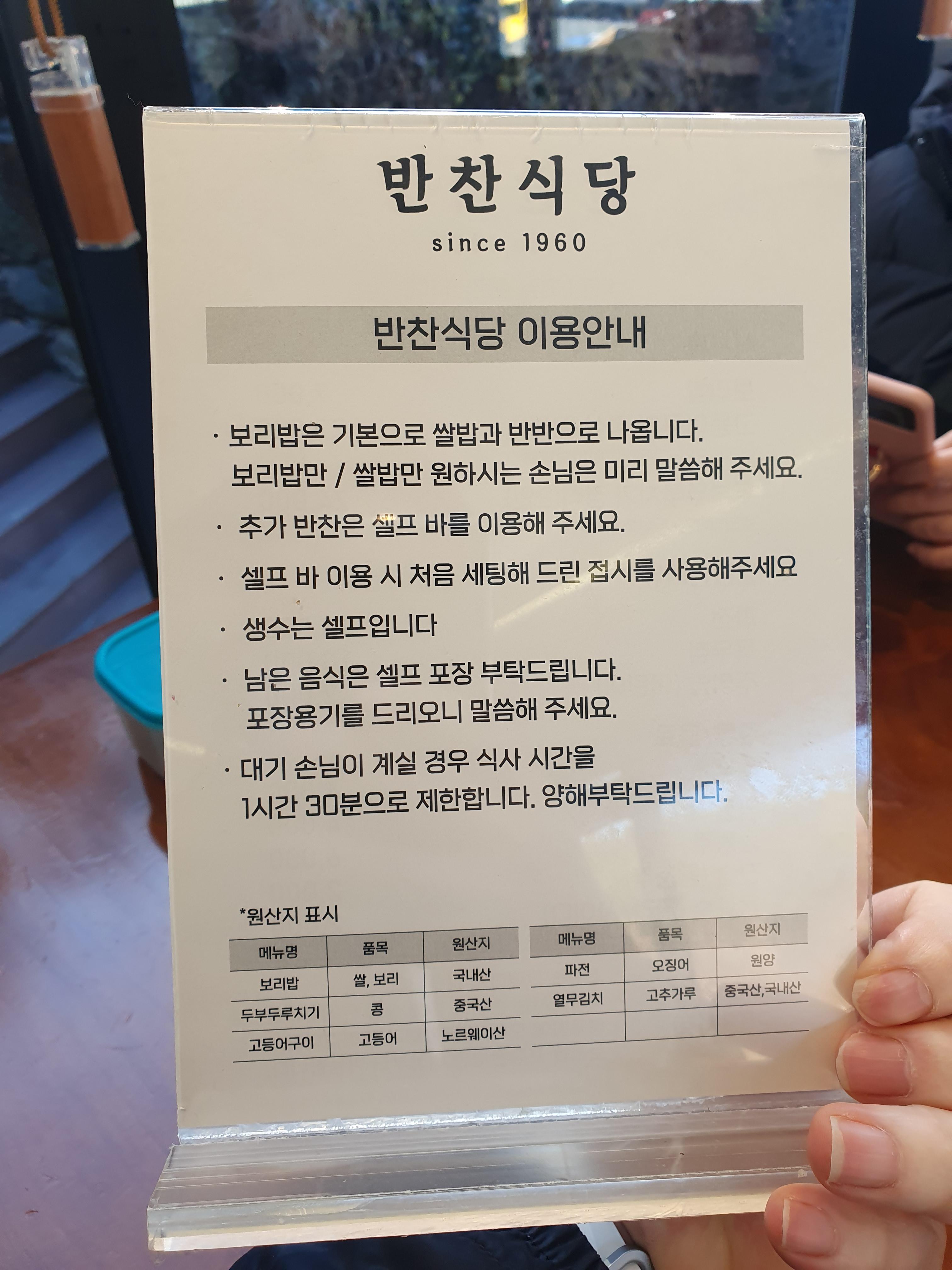 대전 보문산 맛집 반찬식당 메뉴판1