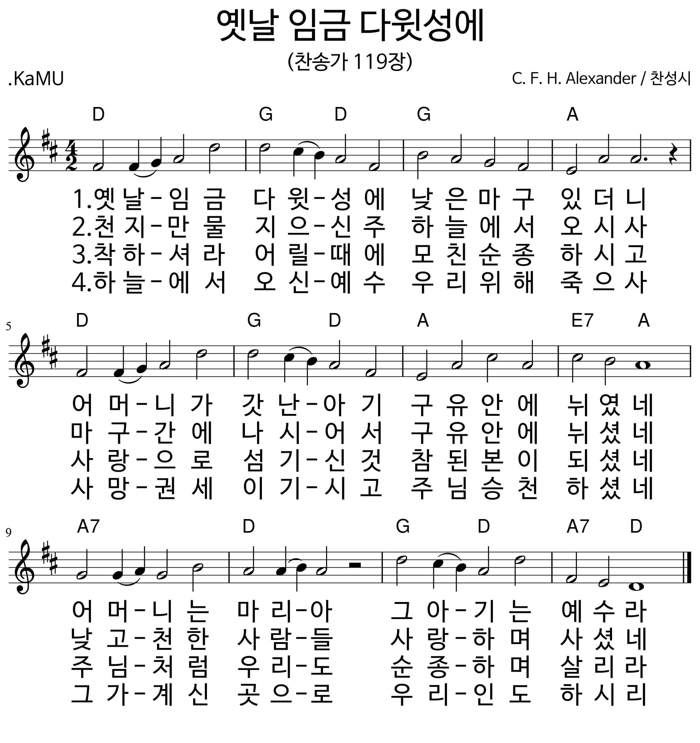 옛날-임금-다윗성에-D코드찬양-악보