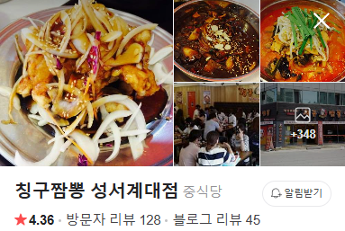 칭구짬뽕