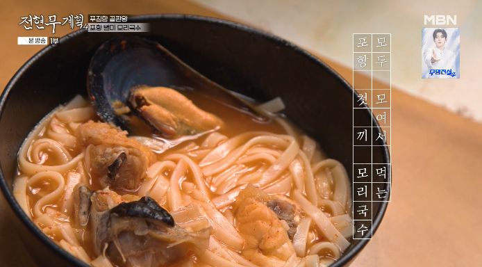포항모리국수