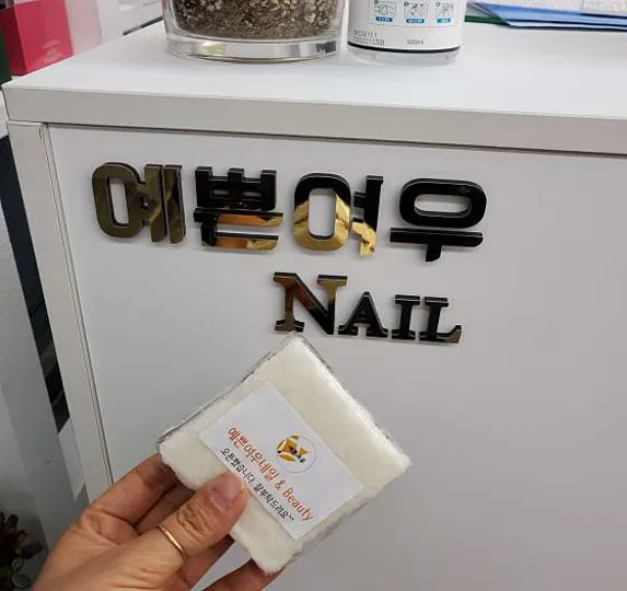 예쁜여우네일
