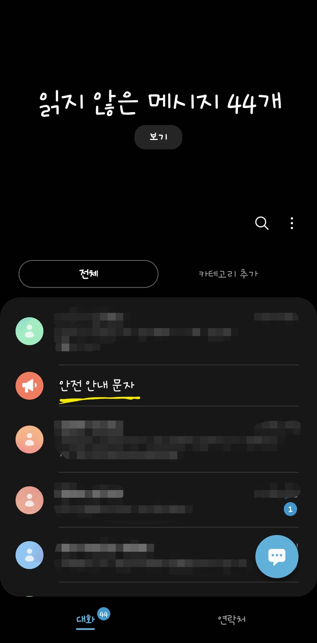 긴급재난문자 확인 방법