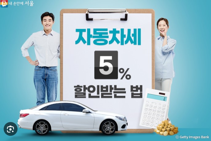 자동차세 연납 할인