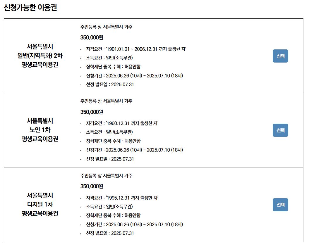 신청가능한 이용권