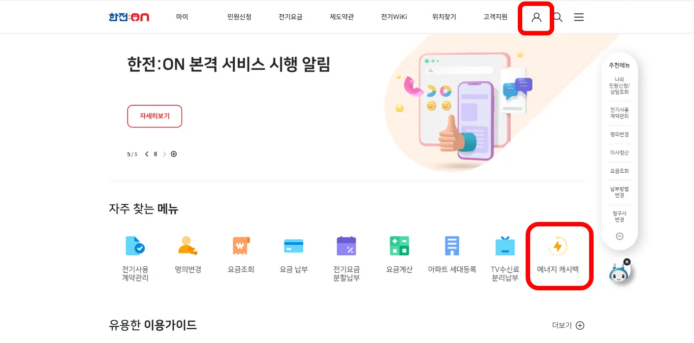 에너지 캐쉬백-선택-이미지