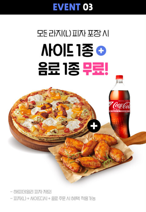 도미노피자 목요일 방문포장 1+1