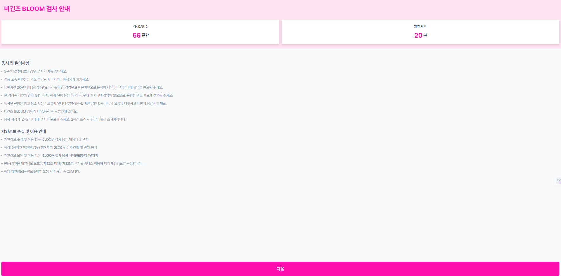 비긴즈 BLOOM검사,BLOOM검사 후기,연애 성향 검사,비긴즈 앱,무료 심리검사,사람인 BLOOM 테스트
