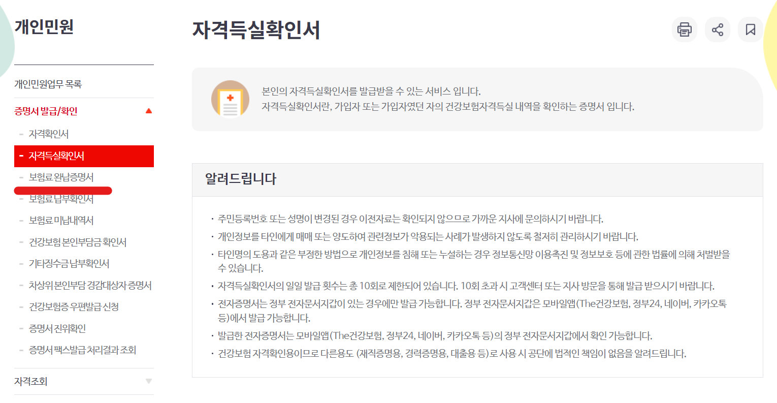 보험료 완납증명서