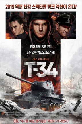 영화 : T-34 - 포스터