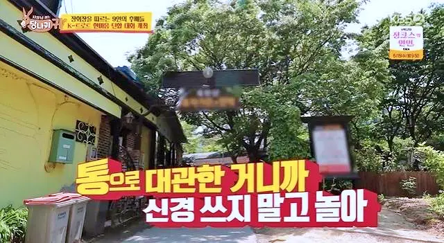 사장님귀는 당나귀귀 장회장 장윤정 황윤성 곽영광 허민영 트롯 노래자랑 대회 회식 한 고양 북한산 계곡 능이 닭백숙 오리백숙 맛집 위치 어디 소개