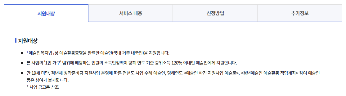 예술활동준비금 신청방법