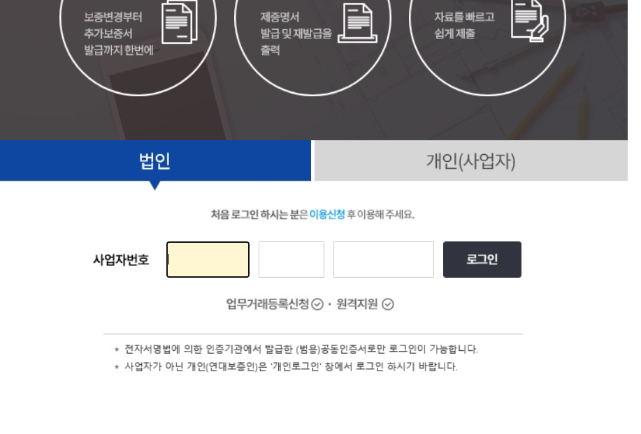 전세보증금반환보증 보증서