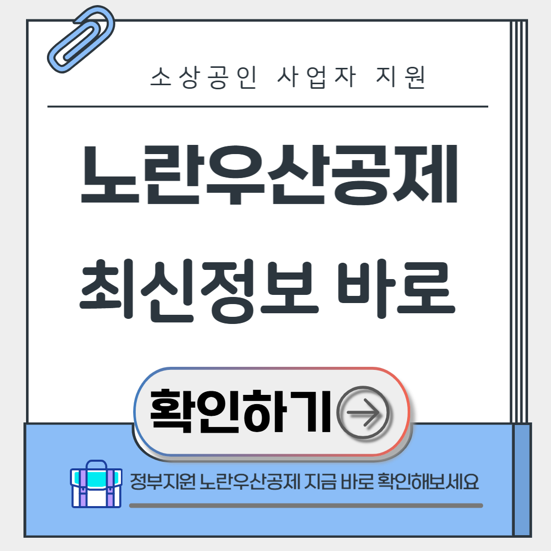 2025년 노란우산공제 혜택, 가입조건, 절세전략 총정리